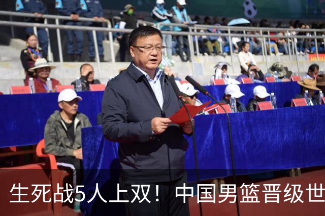生死战5人上双！中国男篮晋级世预赛第二阶段